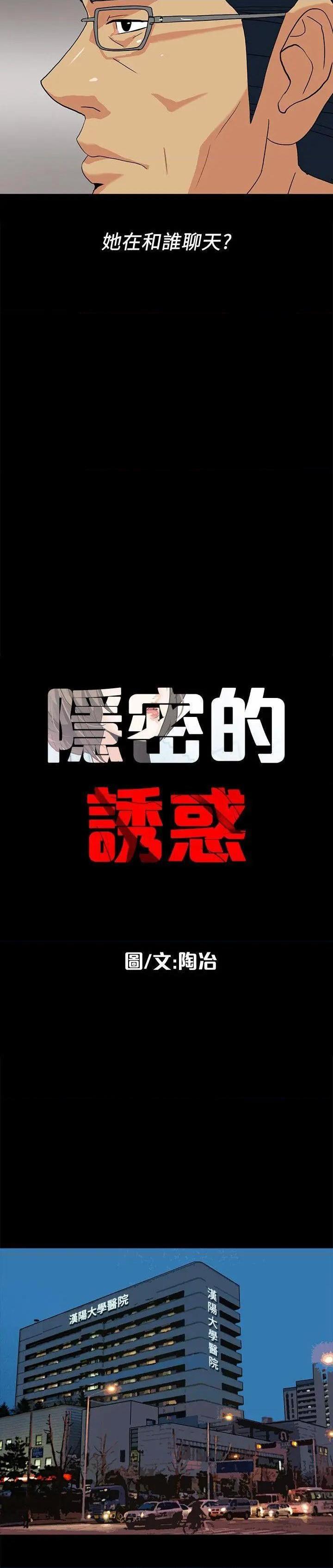 隐密的诱惑[h漫]韩漫全集-隐密的诱惑-第10話 第10話-幫我調查我老婆 无删减无遮挡章节图片 