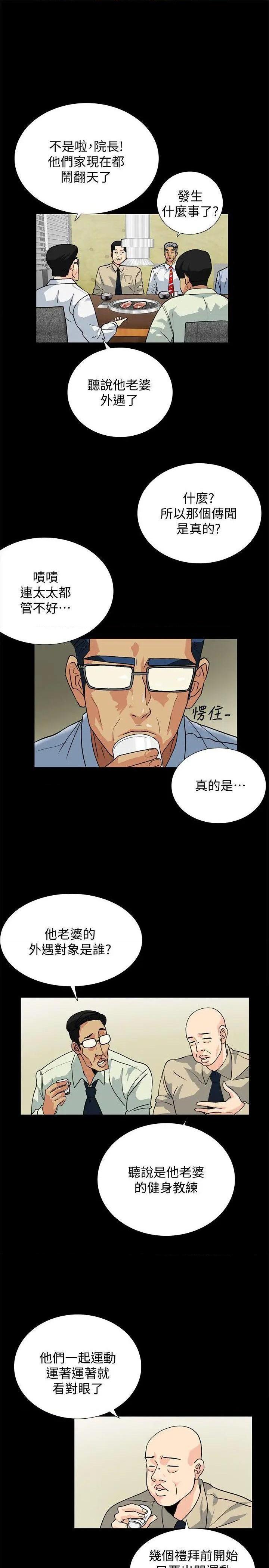 隐密的诱惑[h漫]韩漫全集-隐密的诱惑-第10話 第10話-幫我調查我老婆 无删减无遮挡章节图片 