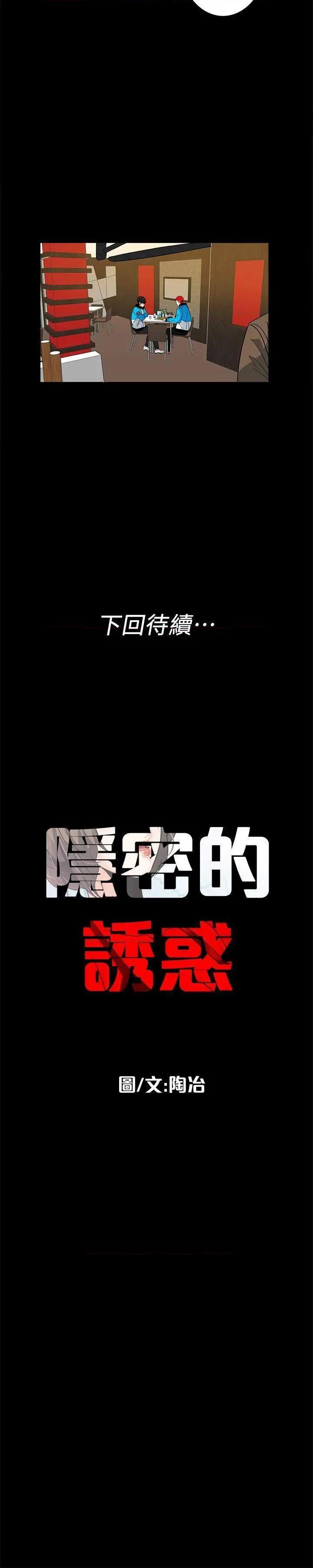 隐密的诱惑[h漫]韩漫全集-隐密的诱惑-第11話 第11話-我還想要更舒服 无删减无遮挡章节图片 