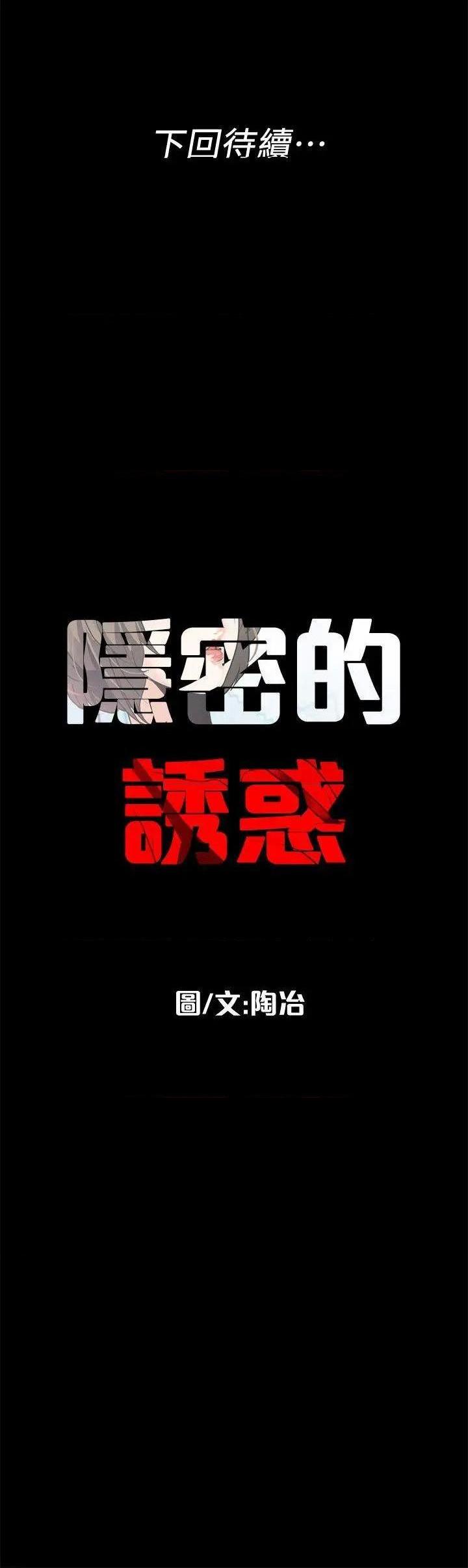 隐密的诱惑[h漫]韩漫全集-隐密的诱惑-第12話 第12話-持續懷疑的老公 无删减无遮挡章节图片 