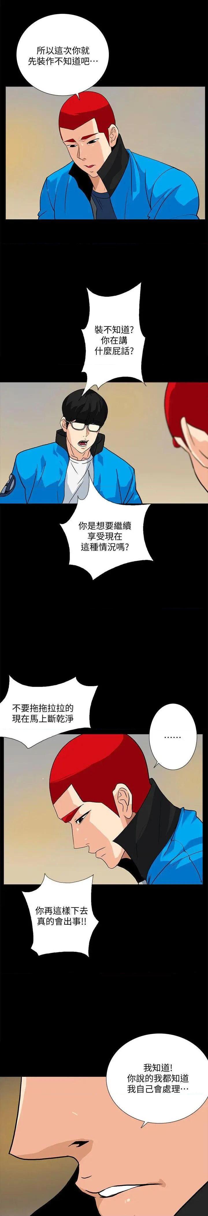 隐密的诱惑[h漫]韩漫全集-隐密的诱惑-第12話 第12話-持續懷疑的老公 无删减无遮挡章节图片 