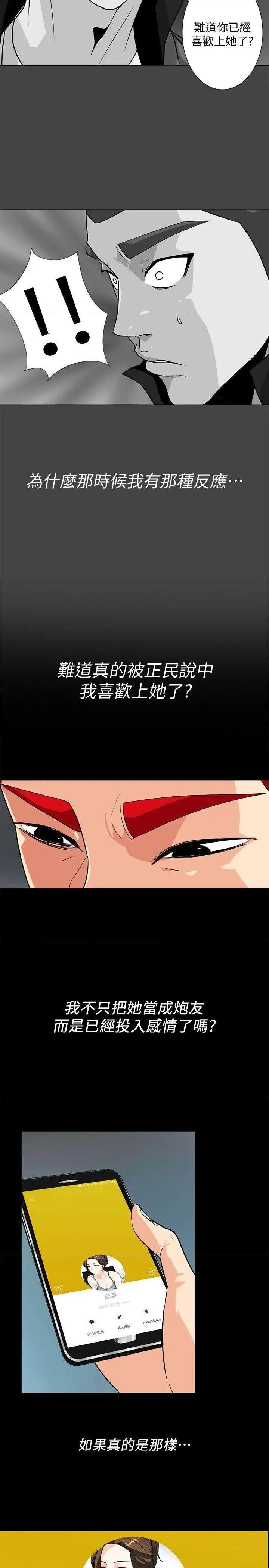 隐密的诱惑[h漫]韩漫全集-隐密的诱惑-第12話 第12話-持續懷疑的老公 无删减无遮挡章节图片 