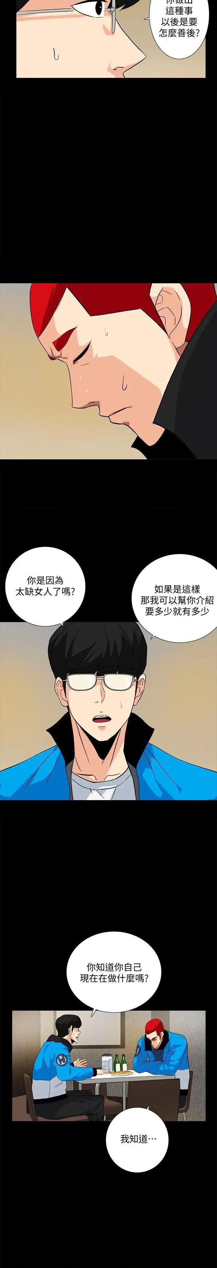 隐密的诱惑[h漫]韩漫全集-隐密的诱惑-第12話 第12話-持續懷疑的老公 无删减无遮挡章节图片 