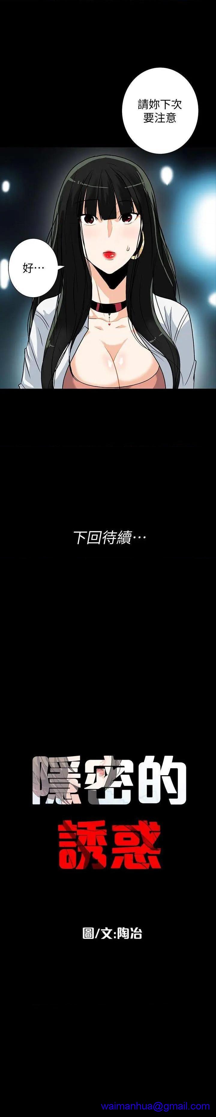 隐密的诱惑[h漫]韩漫全集-隐密的诱惑-第13話 第13話-深夜的密會 无删减无遮挡章节图片 