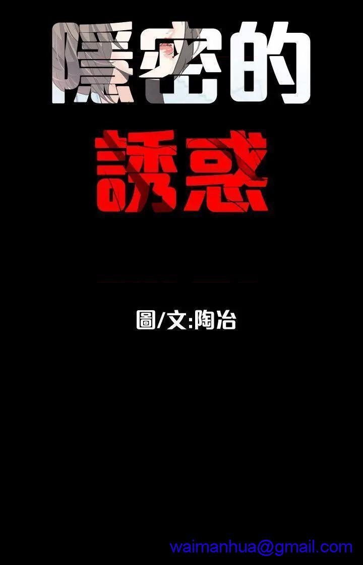 隐密的诱惑[h漫]韩漫全集-隐密的诱惑-第14話 第14話-文慶安插的間諜 无删减无遮挡章节图片 