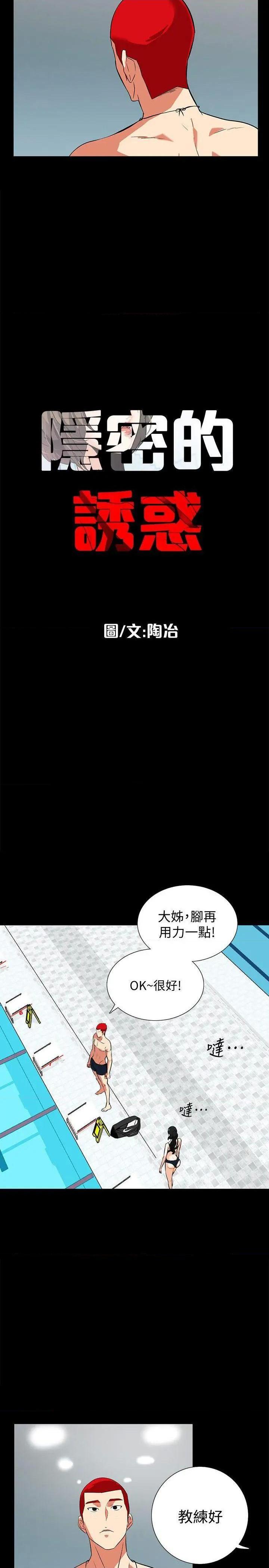 隐密的诱惑[h漫]韩漫全集-隐密的诱惑-第15話 第15話-立刻升旗的小老弟 无删减无遮挡章节图片 