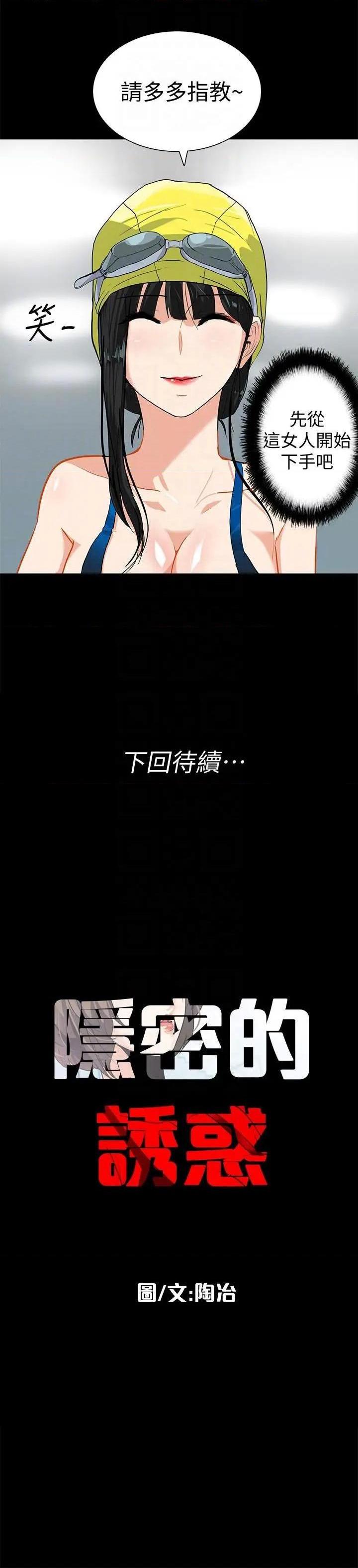 隐密的诱惑[h漫]韩漫全集-隐密的诱惑-第16話 第16話-我可以摸一下嗎? 无删减无遮挡章节图片 
