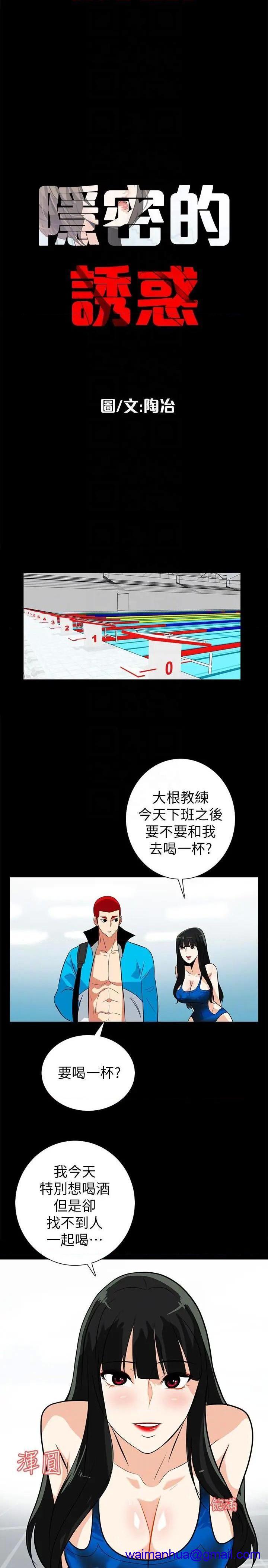 隐密的诱惑[h漫]韩漫全集-隐密的诱惑-第17話 第17話-游泳教練的耐力 无删减无遮挡章节图片 