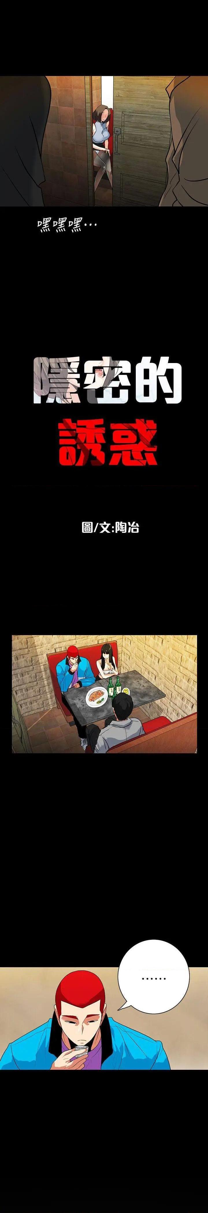 隐密的诱惑[h漫]韩漫全集-隐密的诱惑-第18話 第18話-投懷送抱的女會員 无删减无遮挡章节图片 