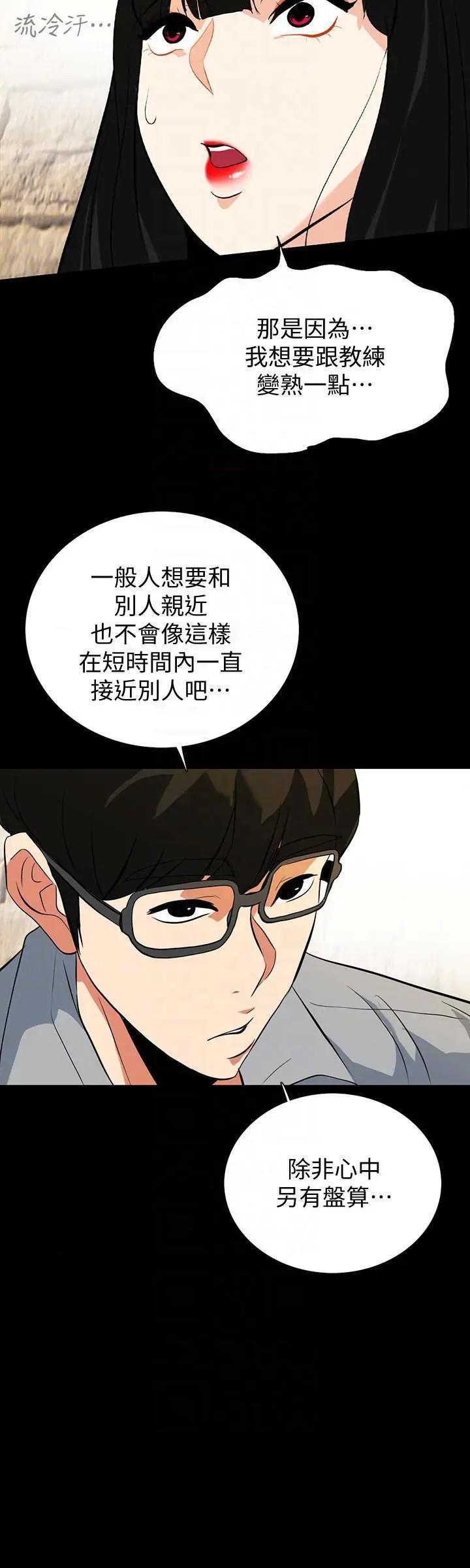 隐密的诱惑[h漫]韩漫全集-隐密的诱惑-第18話 第18話-投懷送抱的女會員 无删减无遮挡章节图片 