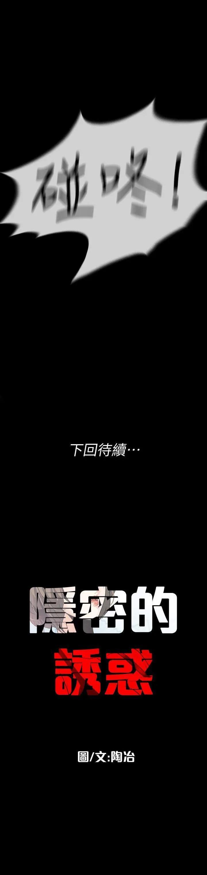 隐密的诱惑[h漫]韩漫全集-隐密的诱惑-第18話 第18話-投懷送抱的女會員 无删减无遮挡章节图片 