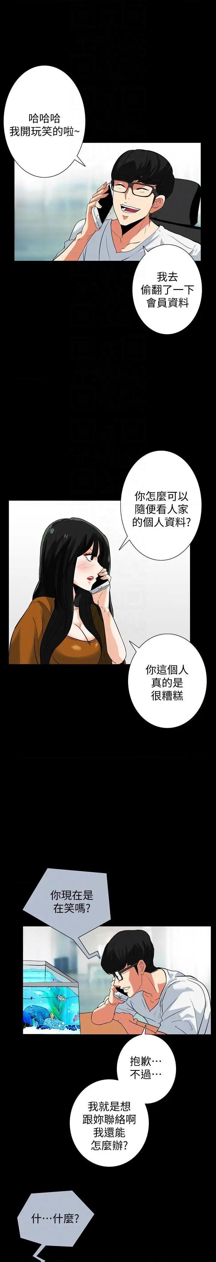 隐密的诱惑[h漫]韩漫全集-隐密的诱惑-第20話 第20話-第一次約會就上摩鐵 无删减无遮挡章节图片 