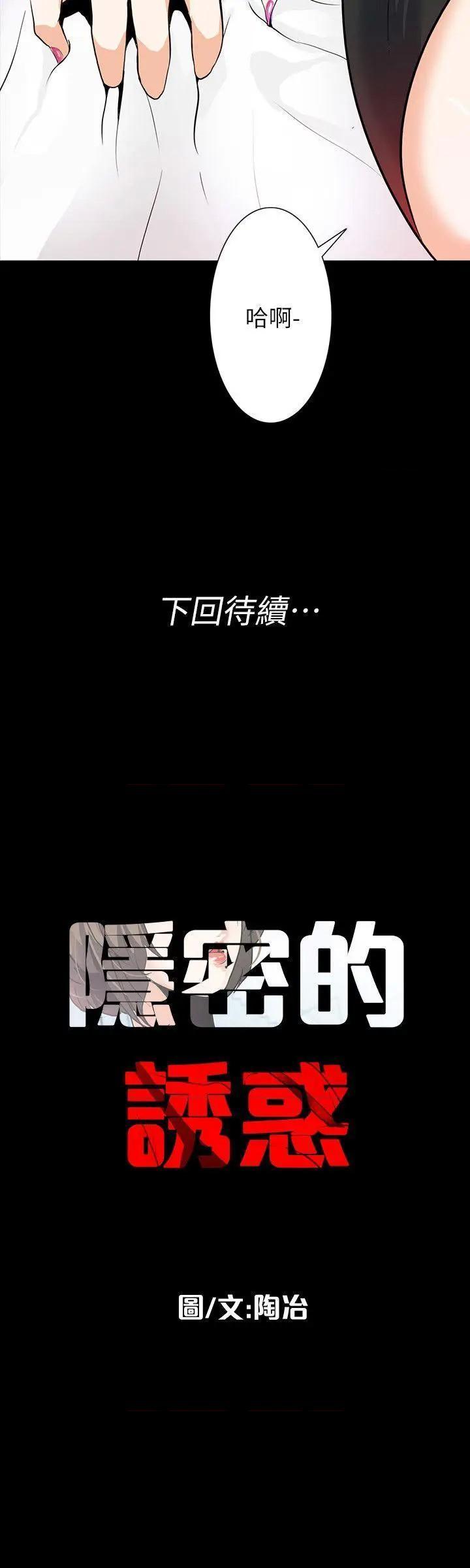 隐密的诱惑[h漫]韩漫全集-隐密的诱惑-第20話 第20話-第一次約會就上摩鐵 无删减无遮挡章节图片 