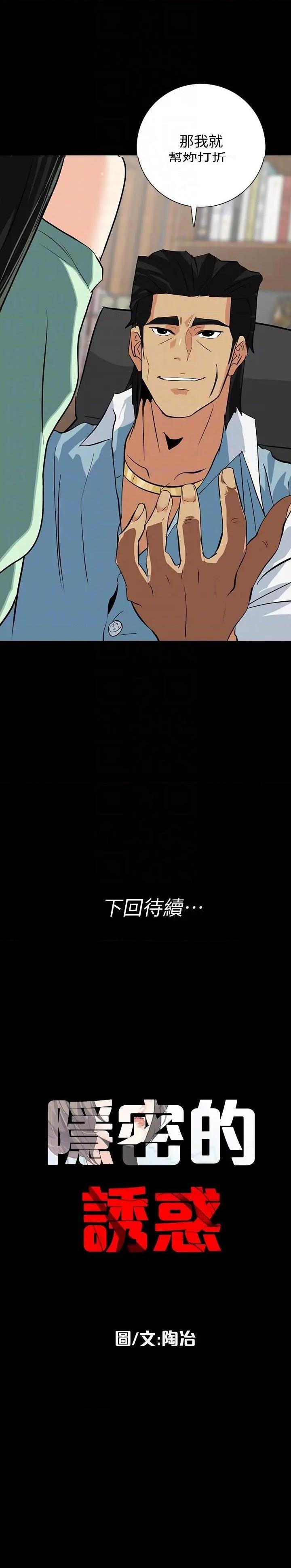 隐密的诱惑[h漫]韩漫全集-隐密的诱惑-第21話 第21話-第一次有這種感覺 无删减无遮挡章节图片 