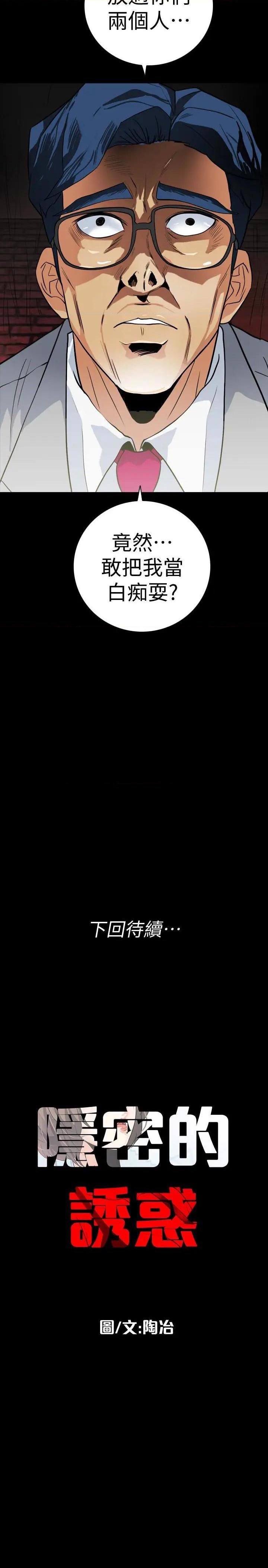 隐密的诱惑[h漫]韩漫全集-隐密的诱惑-第22話 第22話-老婆的私生活 无删减无遮挡章节图片 