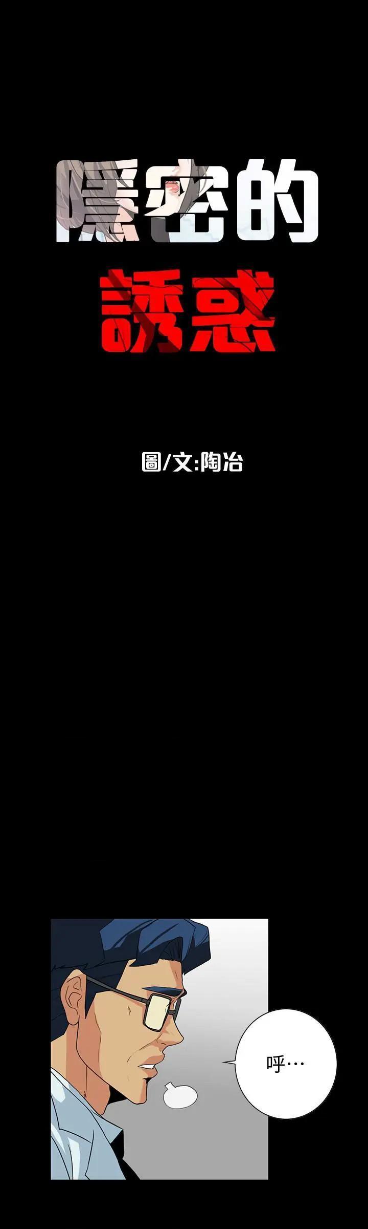 隐密的诱惑[h漫]韩漫全集-隐密的诱惑-第23話 第23話-只要有錢你什麼都肯幹吧? 无删减无遮挡章节图片 