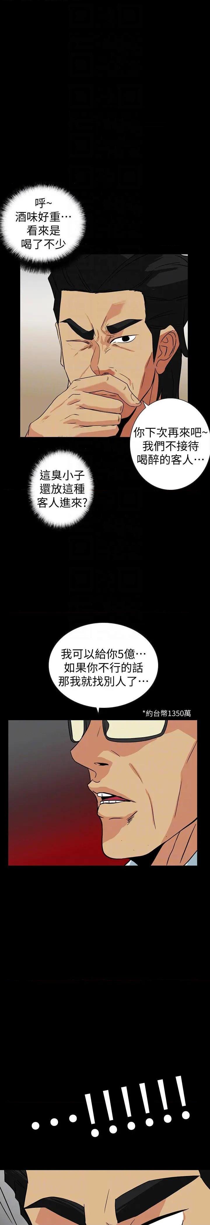 隐密的诱惑[h漫]韩漫全集-隐密的诱惑-第23話 第23話-只要有錢你什麼都肯幹吧? 无删减无遮挡章节图片 