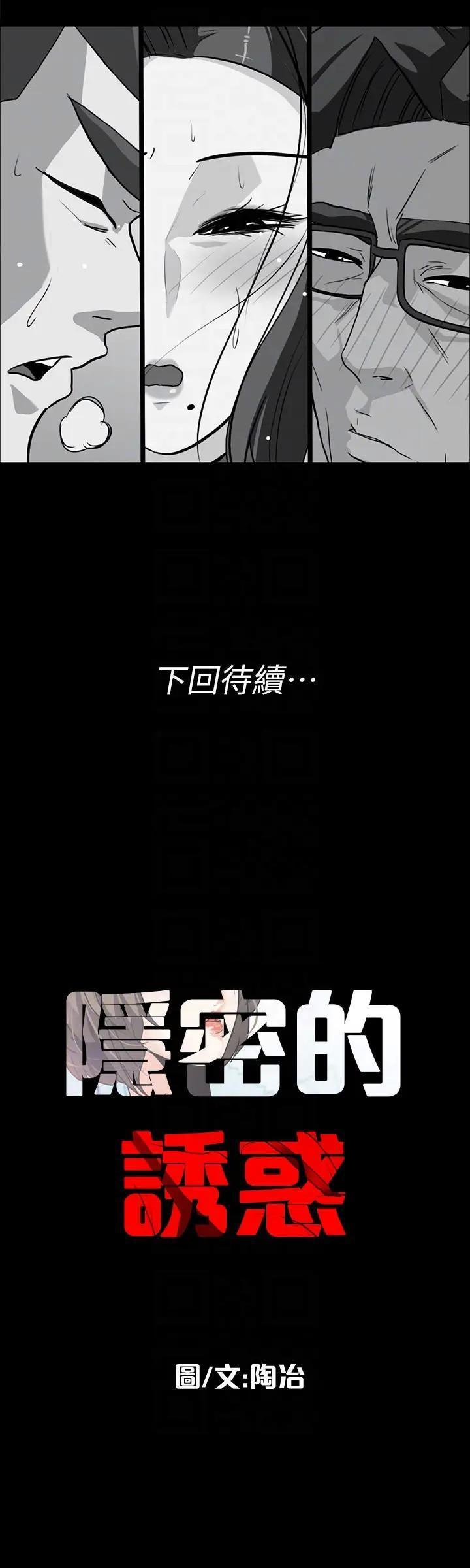 隐密的诱惑[h漫]韩漫全集-隐密的诱惑-第23話 第23話-只要有錢你什麼都肯幹吧? 无删减无遮挡章节图片 
