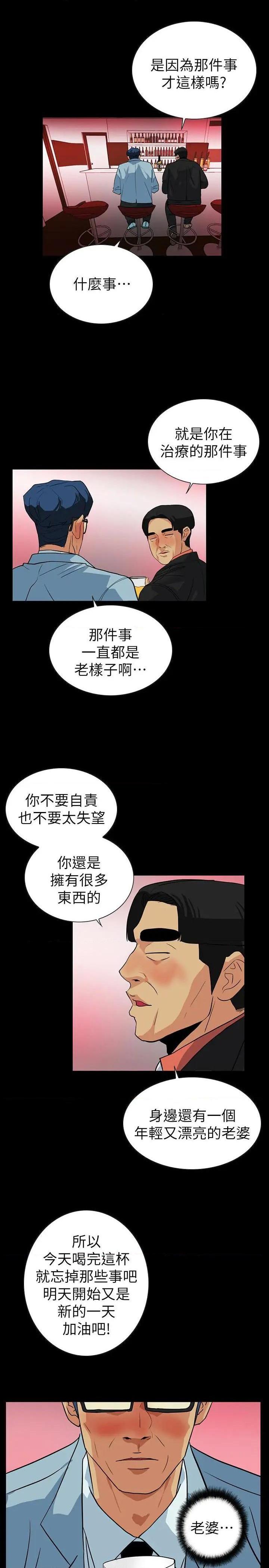 隐密的诱惑[h漫]韩漫全集-隐密的诱惑-第23話 第23話-只要有錢你什麼都肯幹吧? 无删减无遮挡章节图片 