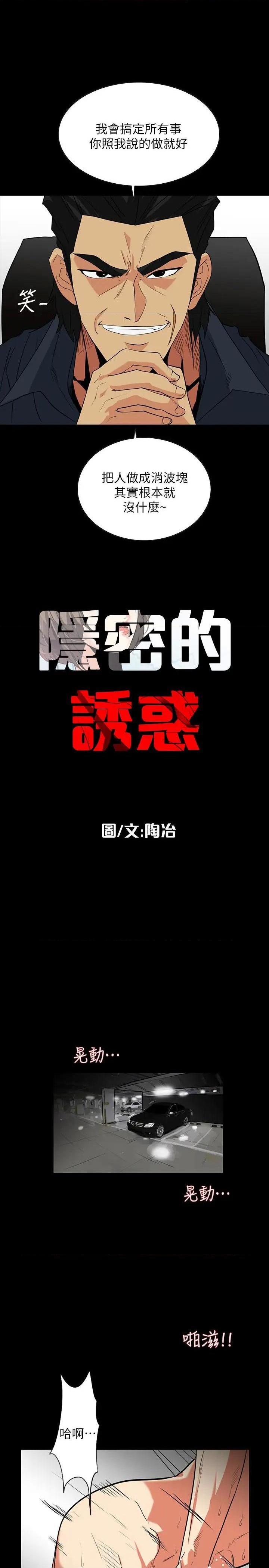 隐密的诱惑[h漫]韩漫全集-隐密的诱惑-第24話 第24話-秘密車震 无删减无遮挡章节图片 