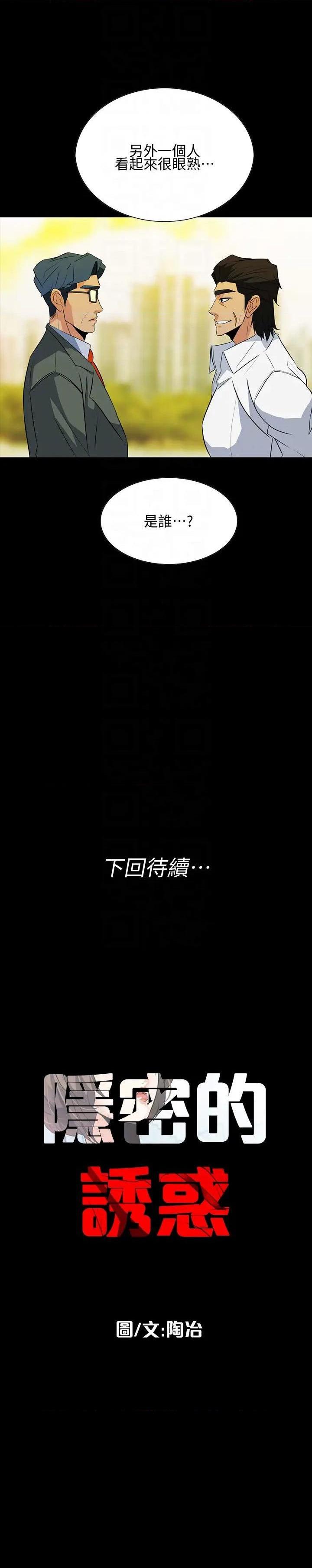 隐密的诱惑[h漫]韩漫全集-隐密的诱惑-第24話 第24話-秘密車震 无删减无遮挡章节图片 