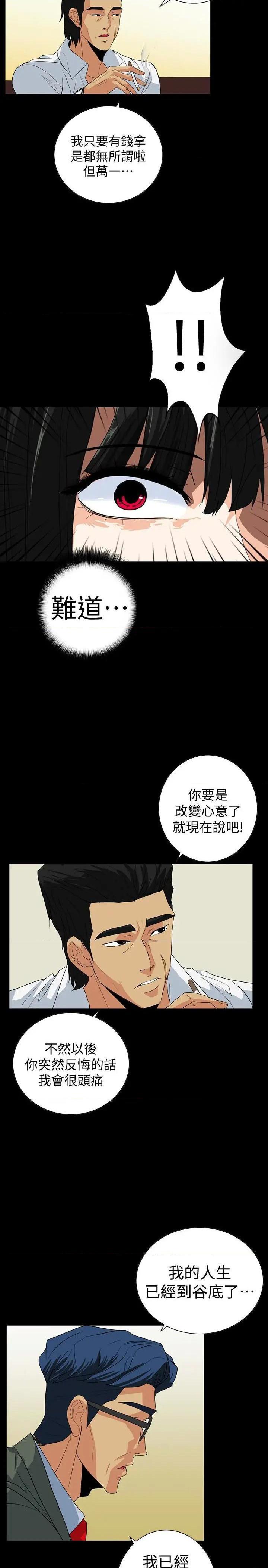 隐密的诱惑[h漫]韩漫全集-隐密的诱惑-第25話 第25話-陷入危險的大根 无删减无遮挡章节图片 