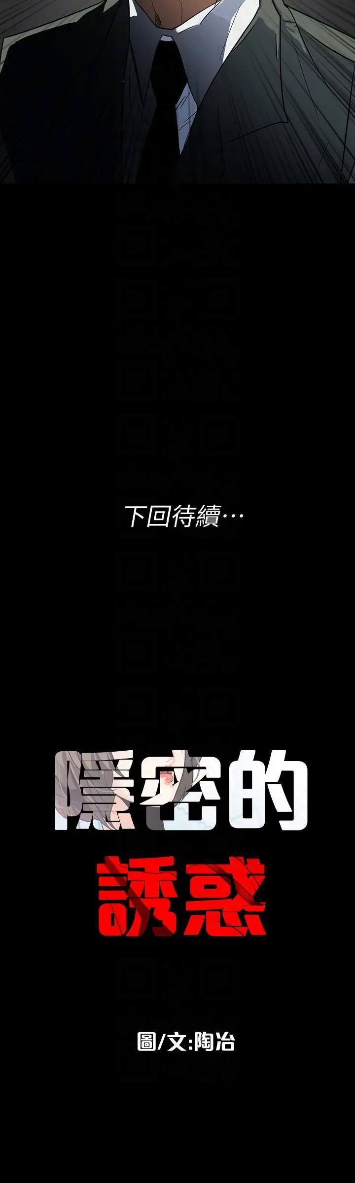隐密的诱惑[h漫]韩漫全集-隐密的诱惑-第26話 第26話-被關在倉庫的兩人 无删减无遮挡章节图片 