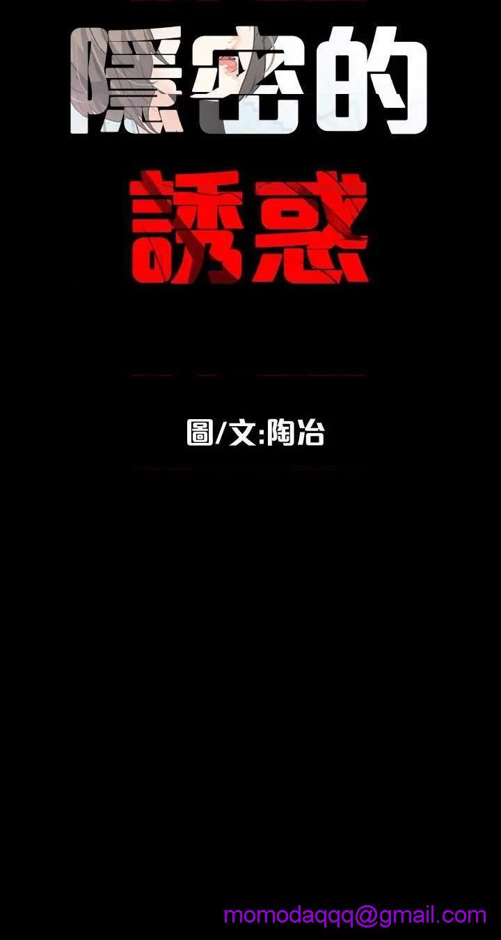 隐密的诱惑[h漫]韩漫全集-隐密的诱惑-第27話 第27話-這次輪到妳受罪了 无删减无遮挡章节图片 