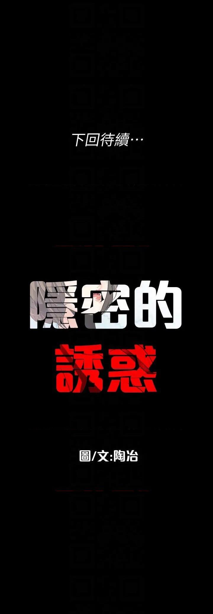 隐密的诱惑[h漫]韩漫全集-隐密的诱惑-第28話 第28話-在眼前被強暴的老婆 无删减无遮挡章节图片 