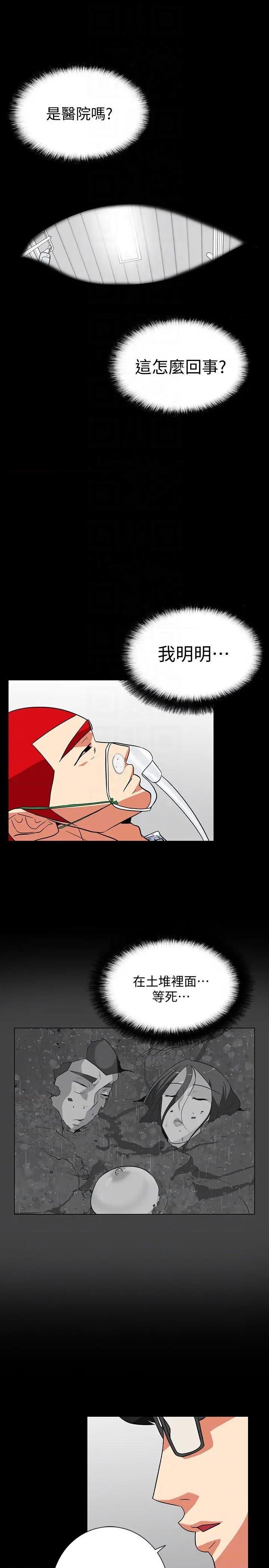 隐密的诱惑[h漫]韩漫全集-隐密的诱惑-第29話 第29話-下落不明的和英 无删减无遮挡章节图片 
