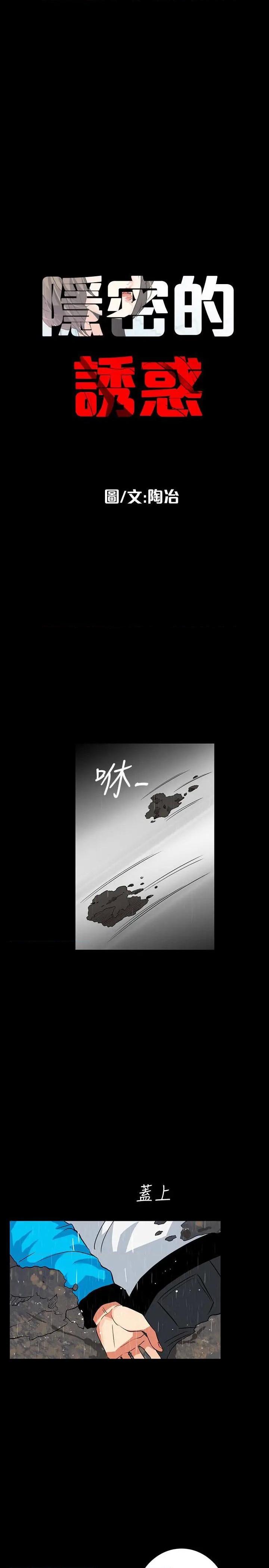 隐密的诱惑[h漫]韩漫全集-隐密的诱惑-第29話 第29話-下落不明的和英 无删减无遮挡章节图片 