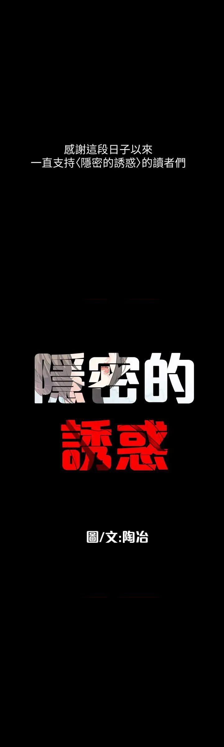 隐密的诱惑[h漫]韩漫全集-隐密的诱惑-第30話 最終話-似曾相識的女人 无删减无遮挡章节图片 