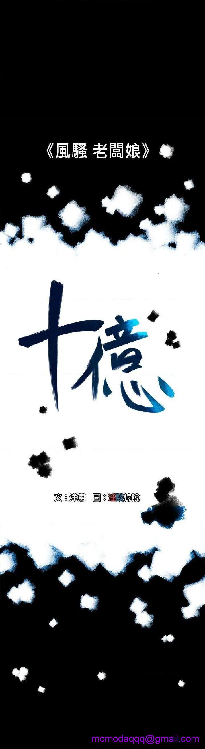 10亿风骚老板娘[h漫]韩漫全集-10亿风骚老板娘-第6話 第6話 无删减无遮挡章节图片 