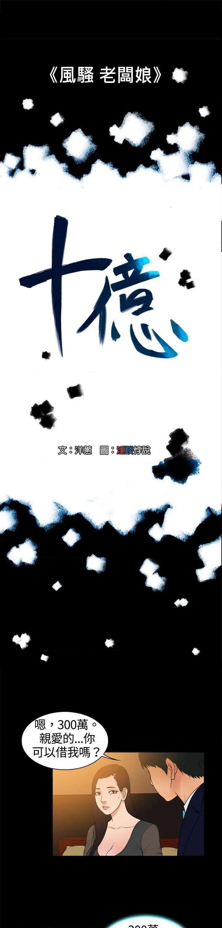 10亿风骚老板娘[h漫]韩漫全集-10亿风骚老板娘-第8話 第8話 无删减无遮挡章节图片 