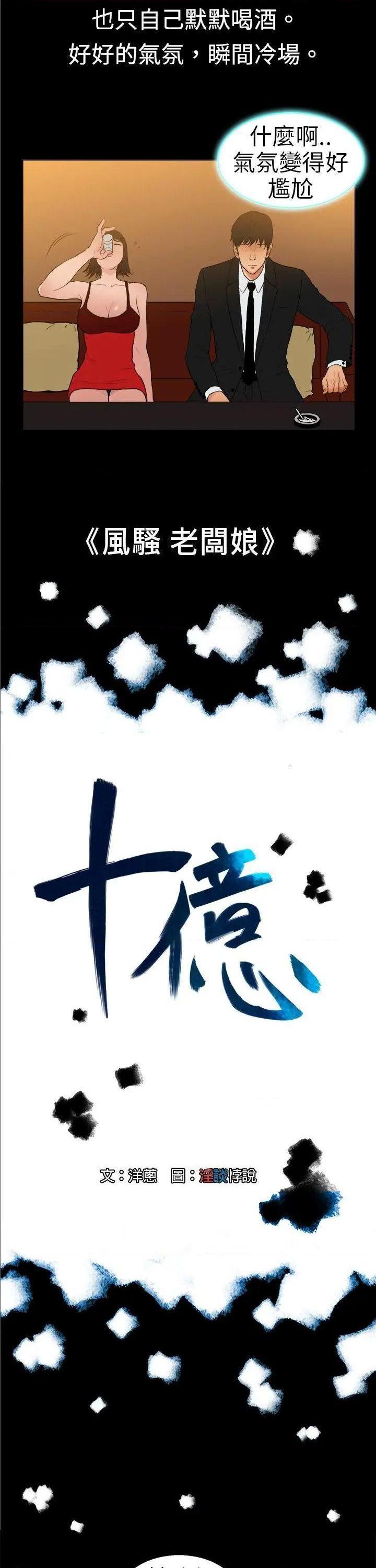 10亿风骚老板娘[h漫]韩漫全集-10亿风骚老板娘-第10話 第10話 无删减无遮挡章节图片 