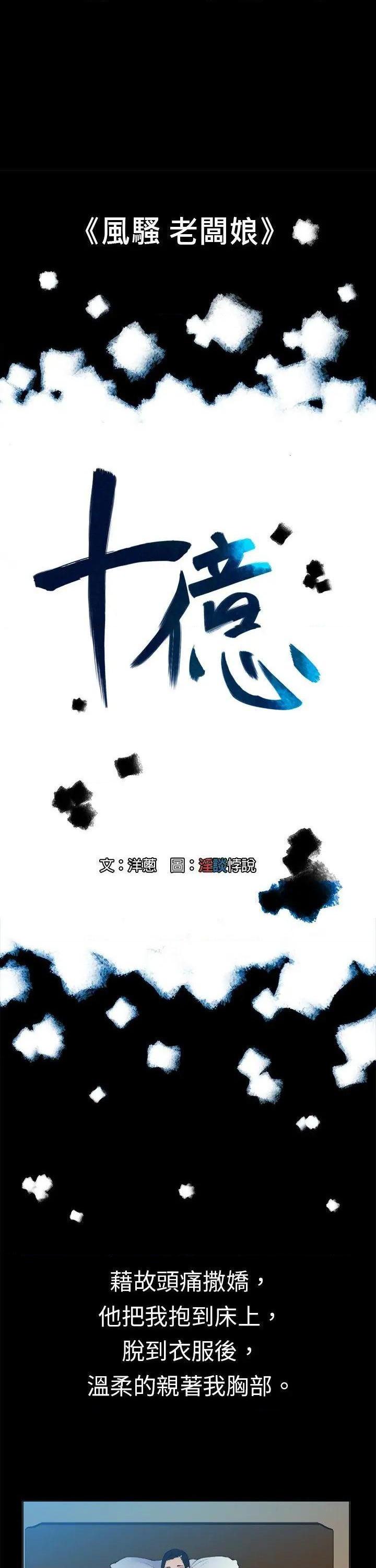 10亿风骚老板娘[h漫]韩漫全集-10亿风骚老板娘-第11話 第11話 无删减无遮挡章节图片 
