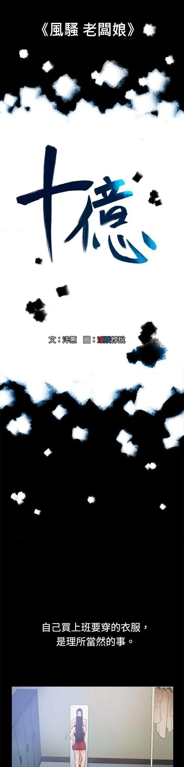 10亿风骚老板娘[h漫]韩漫全集-10亿风骚老板娘-第13話 第13話 无删减无遮挡章节图片 