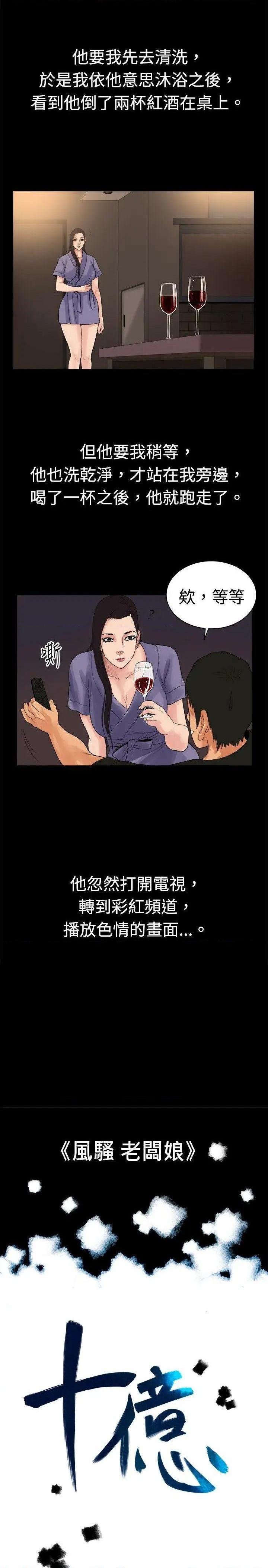 10亿风骚老板娘[h漫]韩漫全集-10亿风骚老板娘-第17話 第17話 无删减无遮挡章节图片 