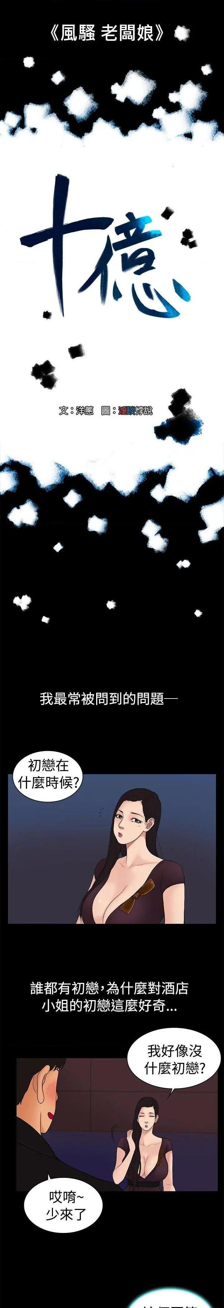 10亿风骚老板娘[h漫]韩漫全集-10亿风骚老板娘-第20話 第20話 无删减无遮挡章节图片 