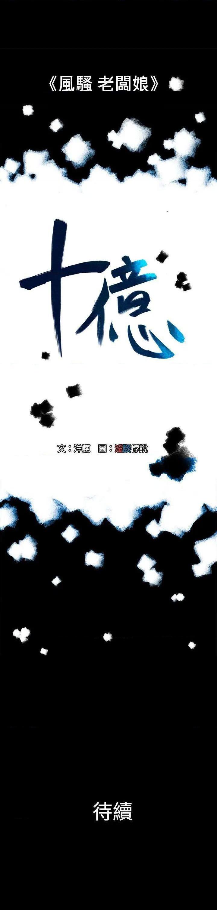 10亿风骚老板娘[h漫]韩漫全集-10亿风骚老板娘-第22話 第22話 无删减无遮挡章节图片 
