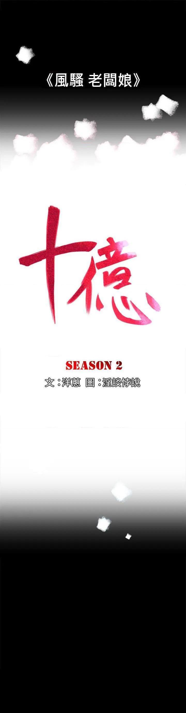 10亿风骚老板娘[h漫]韩漫全集-10亿风骚老板娘-第27話 第2季-第1話 无删减无遮挡章节图片 