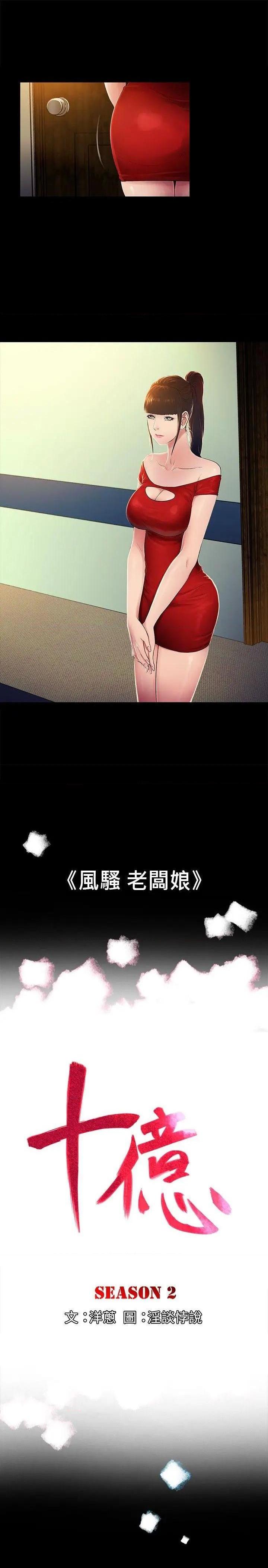 10亿风骚老板娘[h漫]韩漫全集-10亿风骚老板娘-第34話 第2季-第8話 无删减无遮挡章节图片 