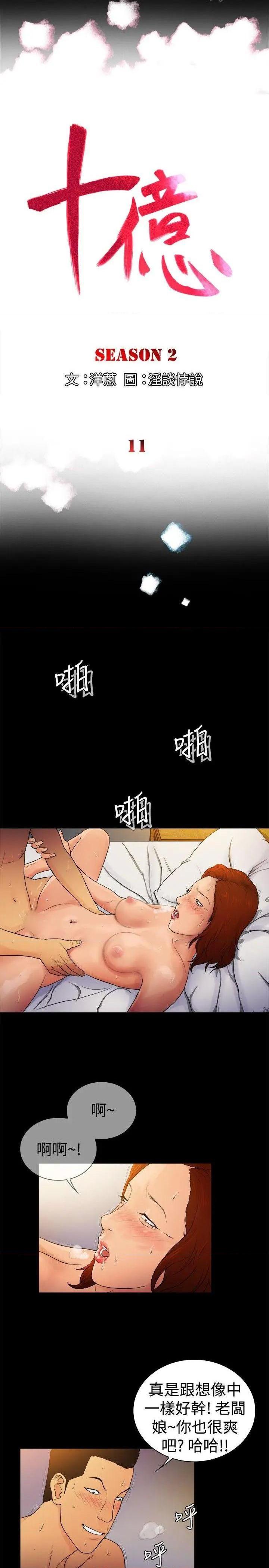 10亿风骚老板娘[h漫]韩漫全集-10亿风骚老板娘-第37話 第2季-第11話 无删减无遮挡章节图片 