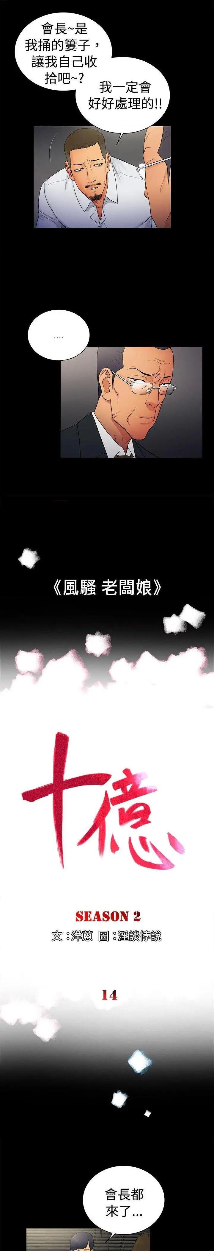 10亿风骚老板娘[h漫]韩漫全集-10亿风骚老板娘-第40話 第2季-第14話 无删减无遮挡章节图片 