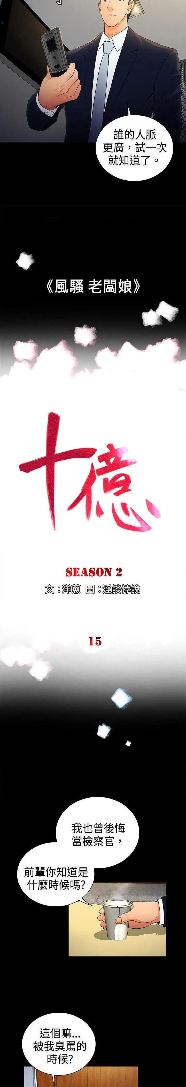 10亿风骚老板娘[h漫]韩漫全集-10亿风骚老板娘-第41話 第2季-第15話 无删减无遮挡章节图片 