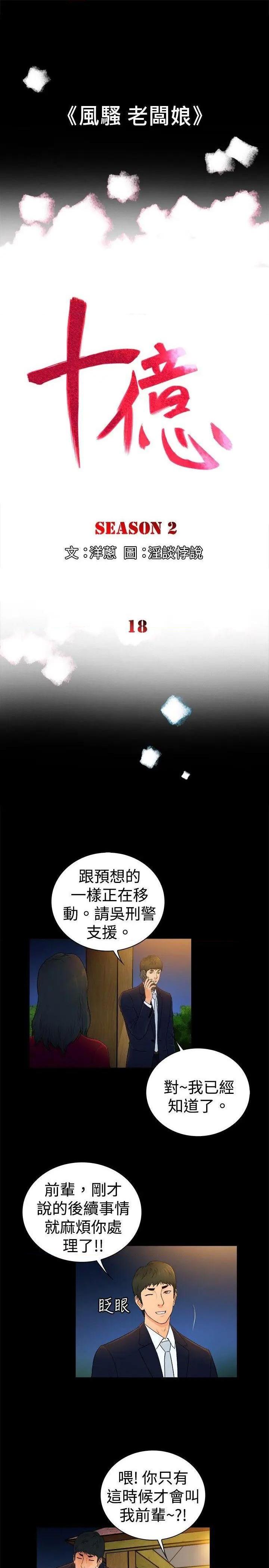 10亿风骚老板娘[h漫]韩漫全集-10亿风骚老板娘-第44話 第2季-第18話 无删减无遮挡章节图片 