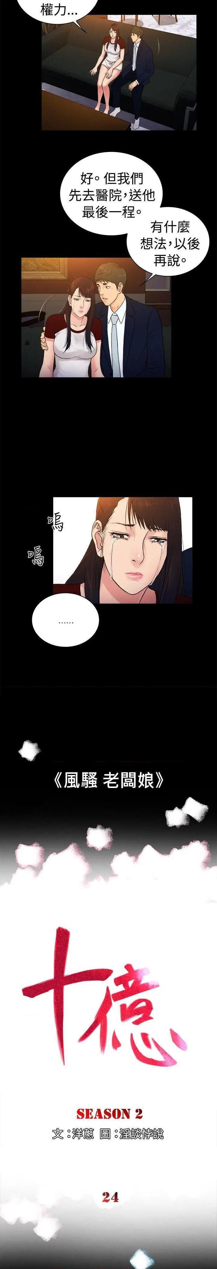 10亿风骚老板娘[h漫]韩漫全集-10亿风骚老板娘-第50話 第2季-第24話 无删减无遮挡章节图片 
