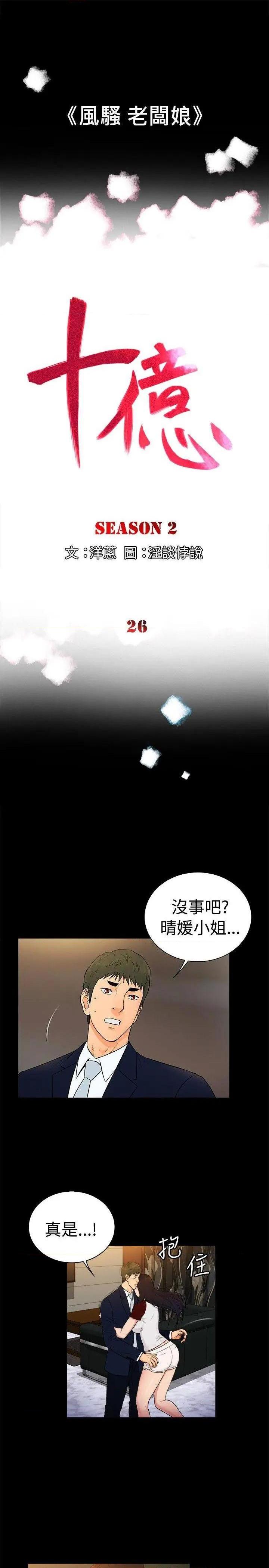 10亿风骚老板娘[h漫]韩漫全集-10亿风骚老板娘-第52話 第2季-第26話 无删减无遮挡章节图片 
