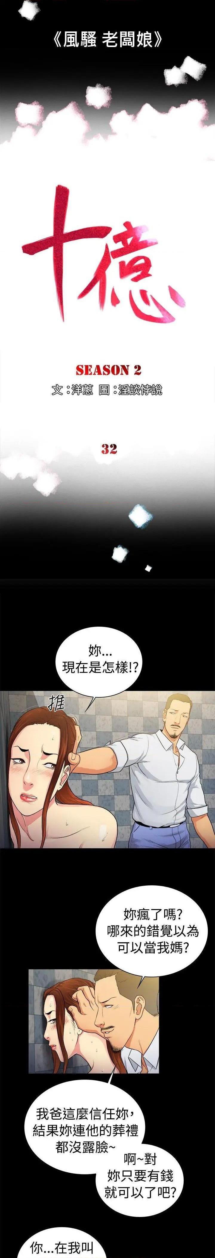 10亿风骚老板娘[h漫]韩漫全集-10亿风骚老板娘-第58話 第2季-第32話 无删减无遮挡章节图片 