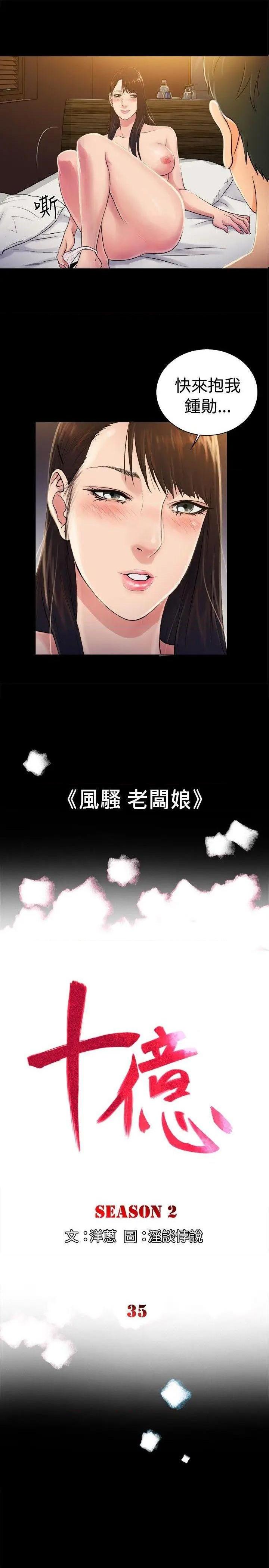 10亿风骚老板娘[h漫]韩漫全集-10亿风骚老板娘-第61話 第2季-第35話 无删减无遮挡章节图片 